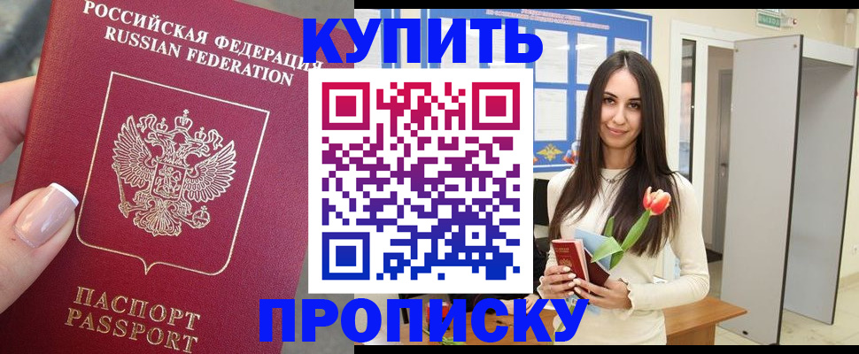 прописка регистрация в Смоленской области