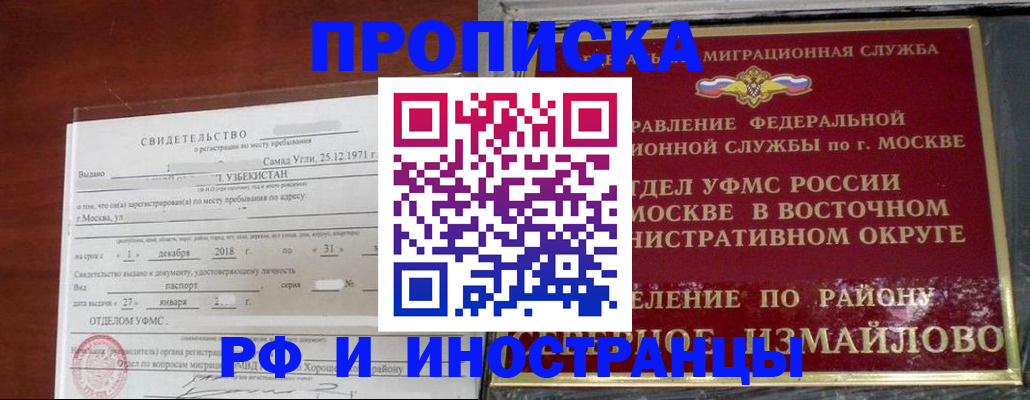 временная регистрация недорого в Смоленской области