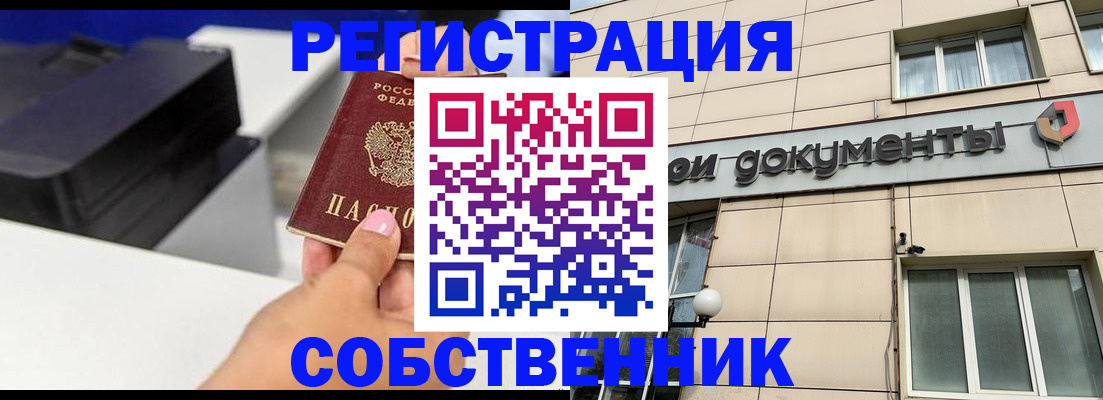 прописка в квартире в Смоленской области