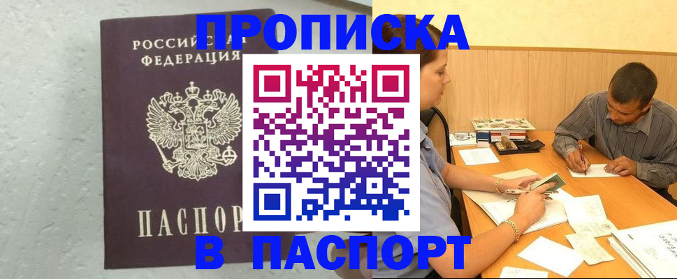 временная регистрация купить в Смоленской области