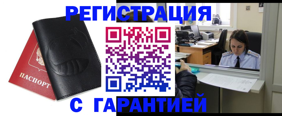 прописка штамп в Смоленской области