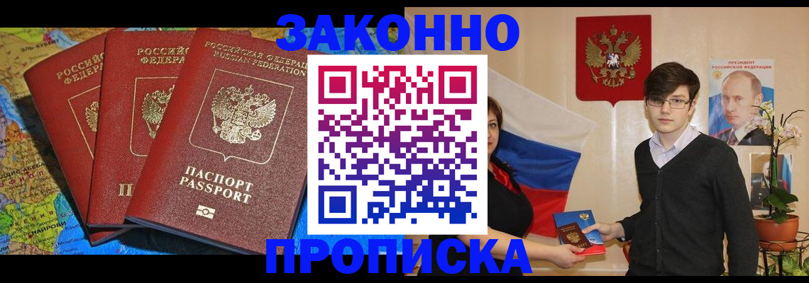 временная регистрация в Смоленской области